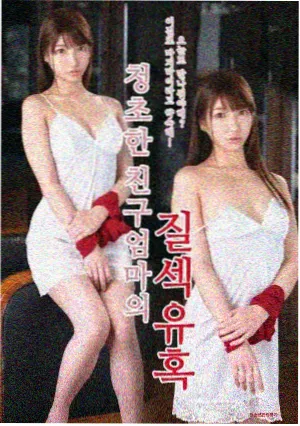人渣的本愿日剧 剧照2